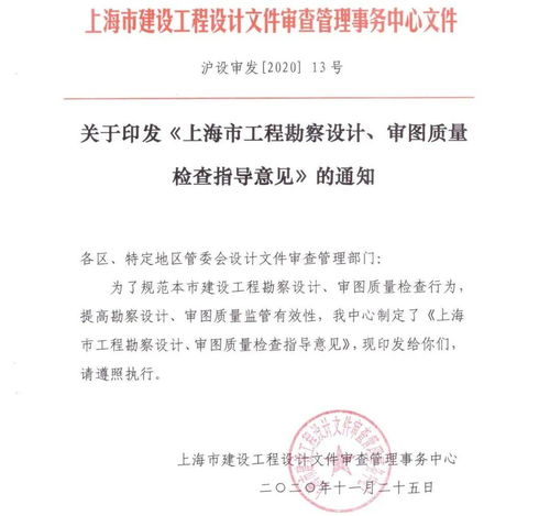 上海印發(fā)指導(dǎo)意見(jiàn)，以專項(xiàng)檢查提升工程勘察設(shè)計(jì)審圖質(zhì)量